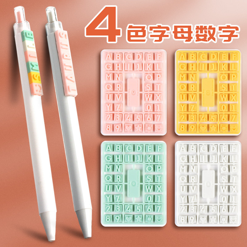 晨光拼拼乐字母笔0.