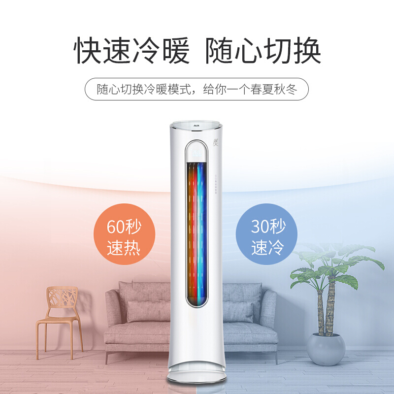 级节能 2 立式柜机冷暖空调客厅柜式 3p 匹 2 奥克斯一级萝效变频 AUX 级节能 2 立式柜机冷暖空调客厅柜式 3p 匹 2 奥克斯一级萝效变频 AUX