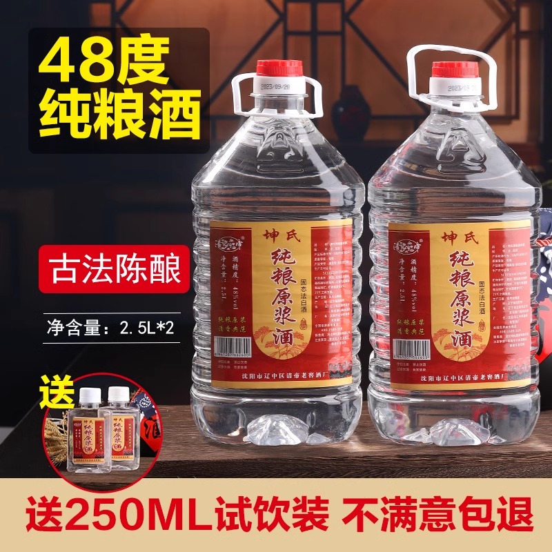 白酒纯粮食酒水高粱老酒高度散装48度52度桶装散酒泡酒专用酒原浆