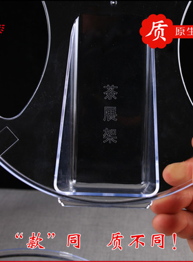 普洱展示架子透明普洱茶饼架塑料茶托支架白茶支架防尘展示盒包装