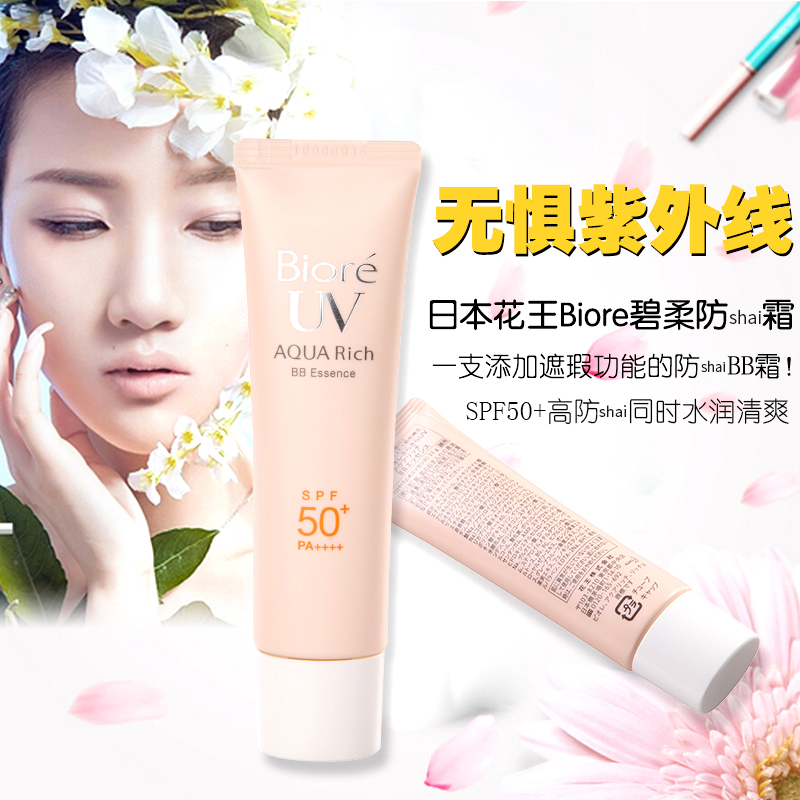 SPF50 霜水感含美容液肌色补正防晒霜 bioreBB 现货日本碧柔 SPF50 霜水感含美容液肌色补正防晒霜 bioreBB 现货日本碧柔