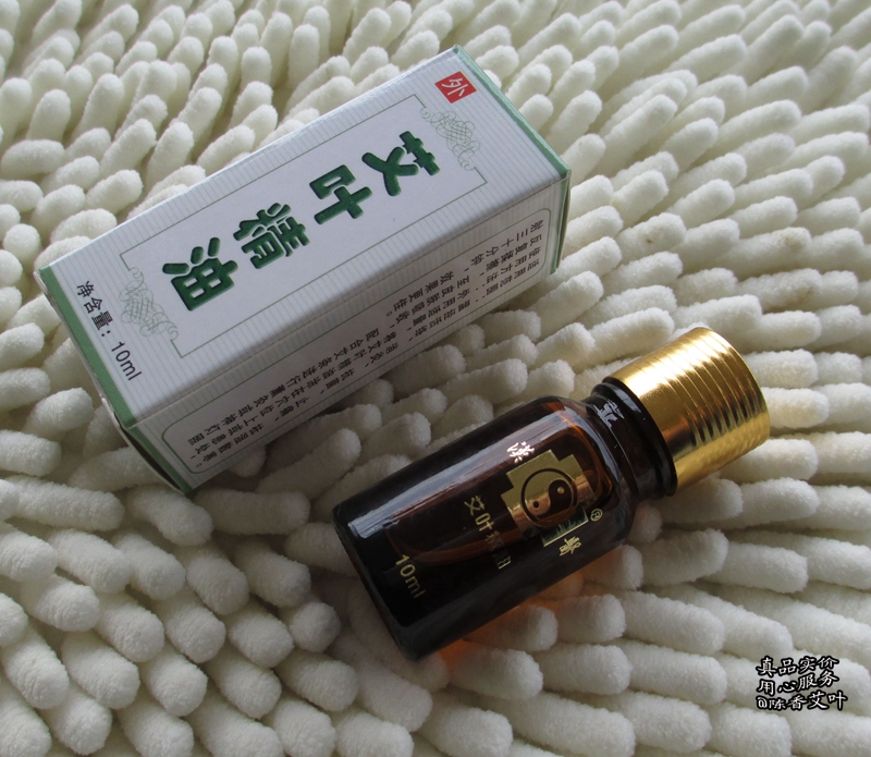 正品 汉医艾草精油10ml 艾叶油 艾油 艾灸按摩香薰沐浴 艾叶精油 - 图3