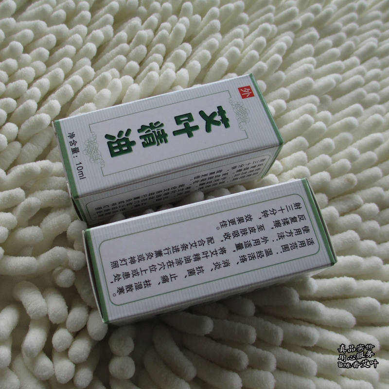 正品 汉医艾草精油10ml 艾叶油 艾油 艾灸按摩香薰沐浴 艾叶精油 - 图2