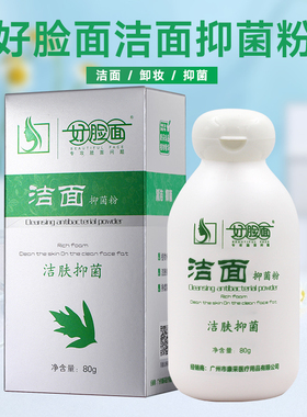 好脸面官方正品套装洗奶洁面粉氨基酸男士深层控油卸妆