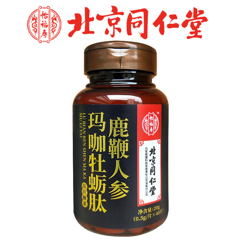 北京同仁堂鹿鞭片男性肽保杜仲雄花 卡西西牡蛎/贝类提取物