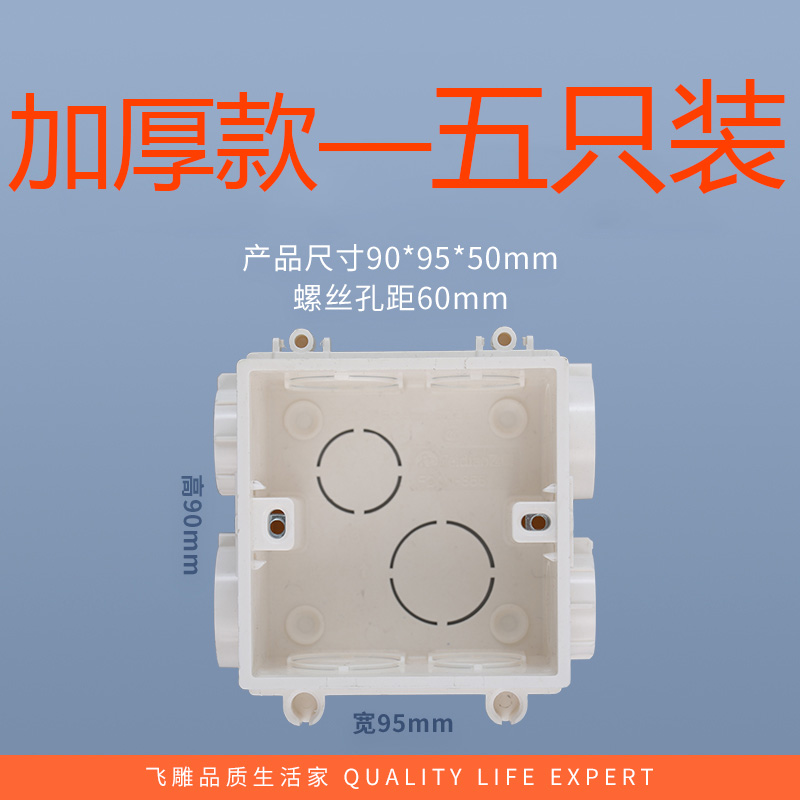 飞雕互联暗盒86型线盒通用底盒开关插座电线盒子下线盒阻燃批发 - 图0