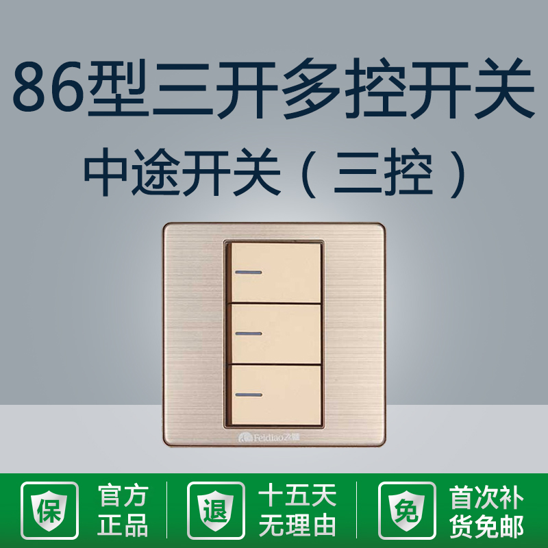 金色三开多控三控飞雕中途开关家用三联3位86型灯开关电源双控 - 图2