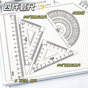 爱好大字体套尺四件套直尺带波浪线15cm尺子防近视中小学生专用三角尺量角器18cm尺子套装套尺透明绘图工具