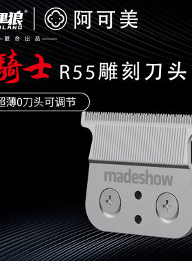 库里狼刀头R55R66原装刀头