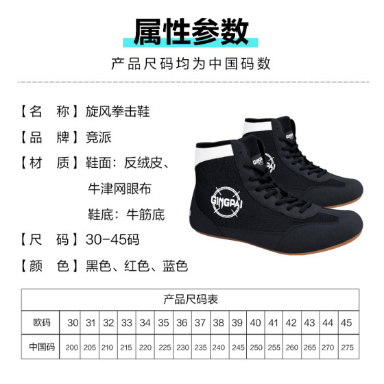 Wear-resistant and breathable boxing shoes with non-slip soles