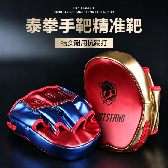 Boxing accurate response hand target fighting-arc training