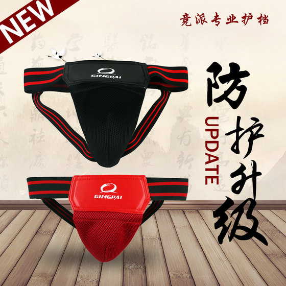 Sanda crotch protection for children and adults Taekwondo protection boxing