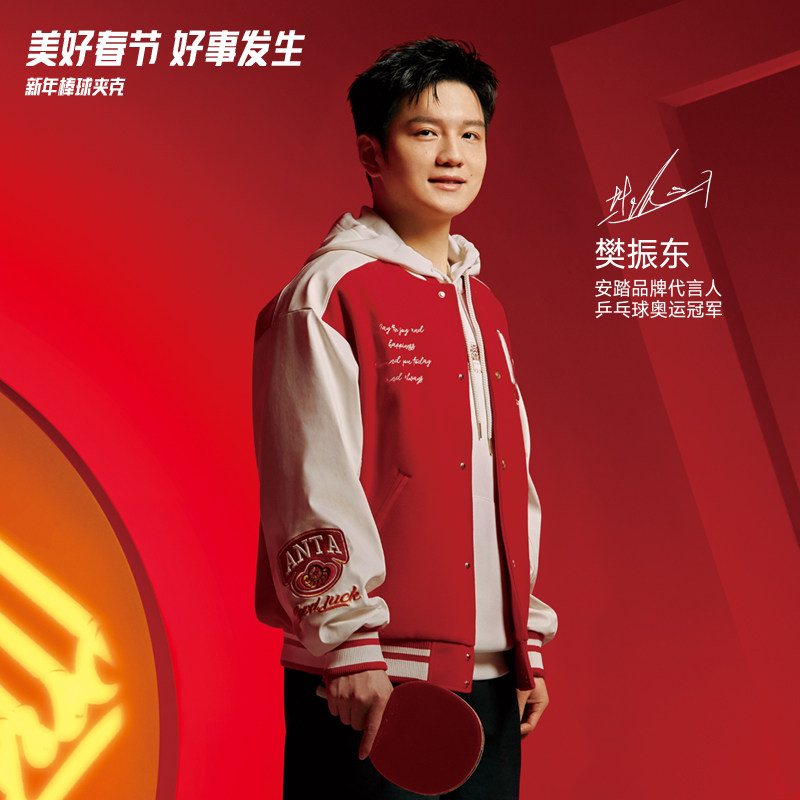 【樊振东同款】安踏好事发生新年棒球服男女同款外套152518701S,淘宝优惠券,粉丝福利购,淘宝优惠卷