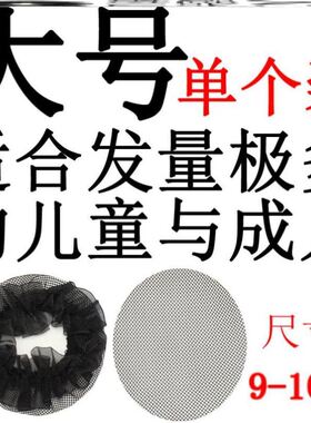 花苞头黑色盘发中老年人网罩发网女空乘盘头发扎头发网兜无痕舞蹈