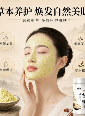 七子白草本淡痘印控油软膜粉