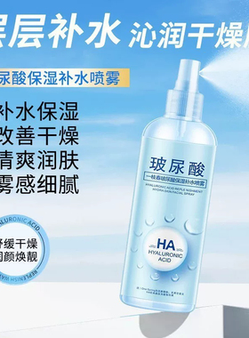 玻尿酸3秒速补水保湿紧致喷雾