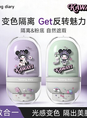 调色隔离霜隐形毛孔敏感肌专研