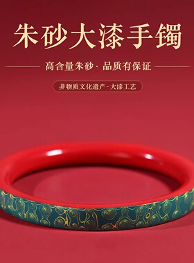 非遗大漆原矿朱砂珐琅彩手镯