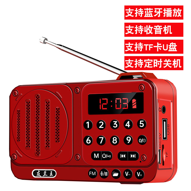友兰王收音机老人专用老年人迷你插卡蓝牙音响小音箱随身听播放器