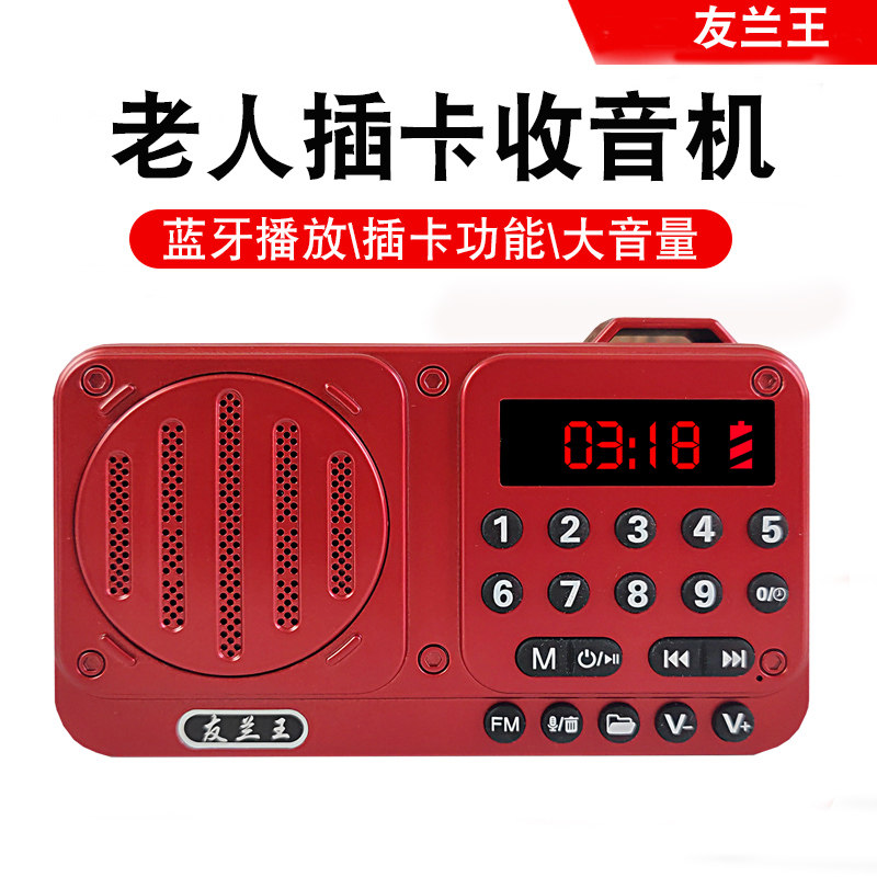 友兰王收音机老人专用老年人迷你插卡蓝牙音响小音箱随身听播放器