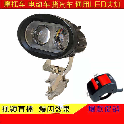 电动摩托车灯改装外置超亮自行车三轮电瓶车大灯强光LED射灯12V - 图0