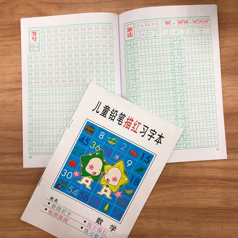 儿童数学描红本幼儿园初学者全套1-10练字帖汉语拼音练习贴描写本,淘宝优惠券,粉丝福利购,淘宝优惠卷