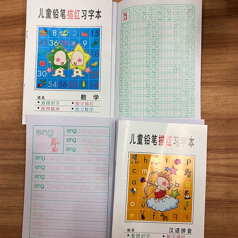 儿童数学描红本幼儿园初学者全套1-10练字帖汉语拼音练习贴描写本,淘宝优惠券,粉丝福利购,淘宝优惠卷