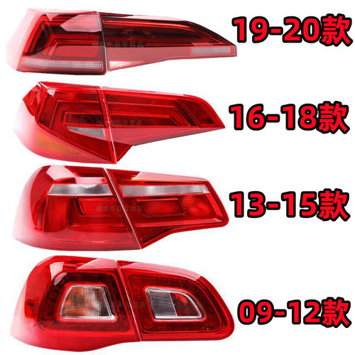 适用大众宝来后尾灯后大灯罩灯壳09-1213-15 16-20款新宝来后尾灯 - 图0
