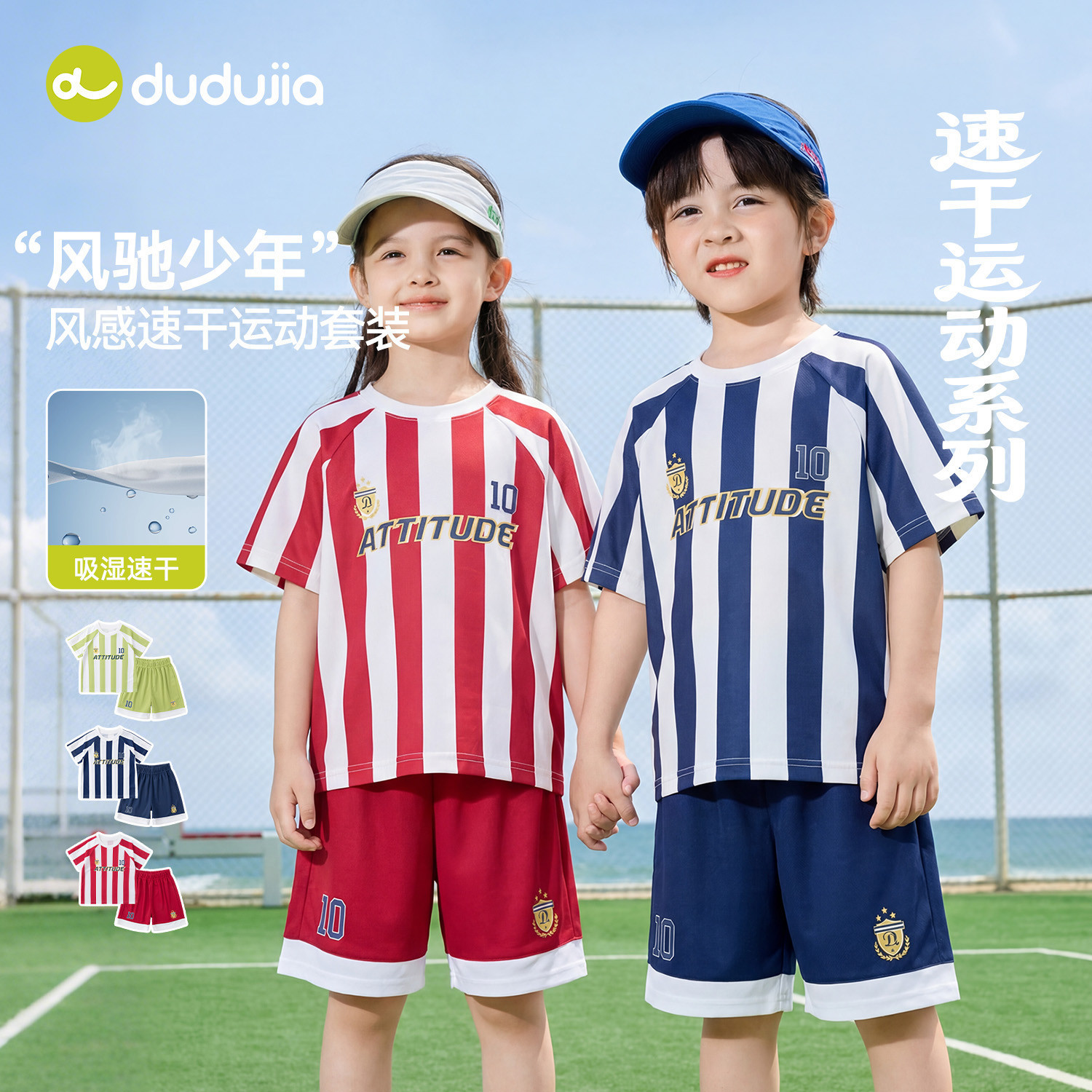 [世界杯主题]嘟嘟家男童篮球套装夏季