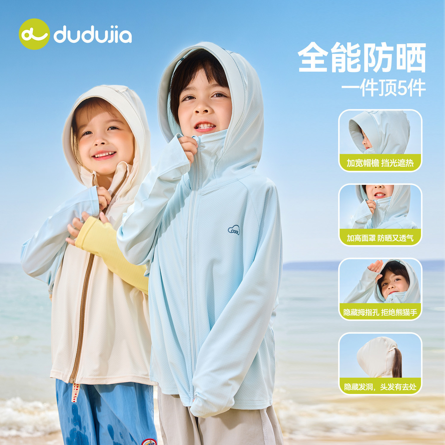 嘟嘟家夏季薄款儿童防晒衣