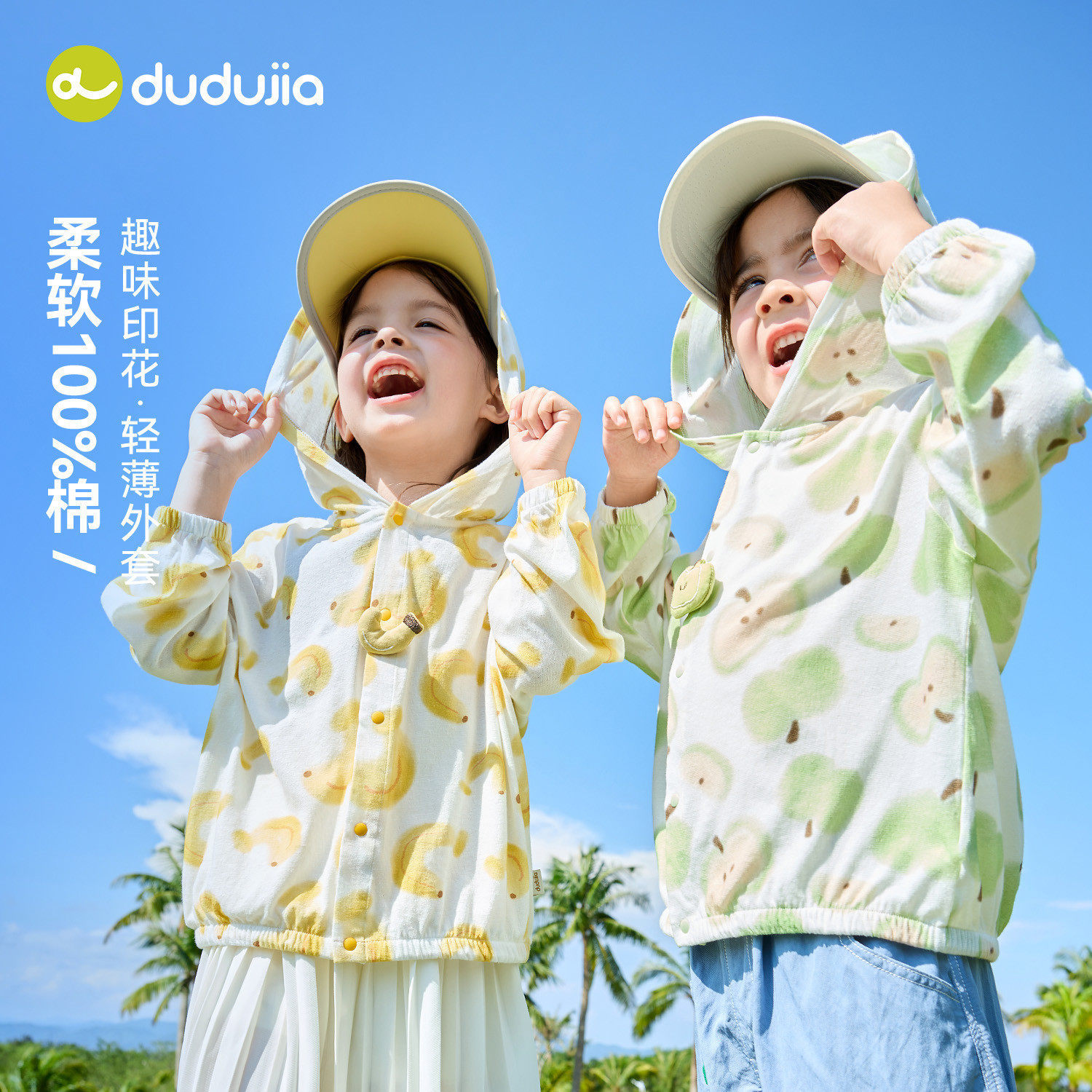 [100%棉]嘟嘟家儿童外套纯棉男童夏季薄款上衣女童皮肤衣宝宝夏装