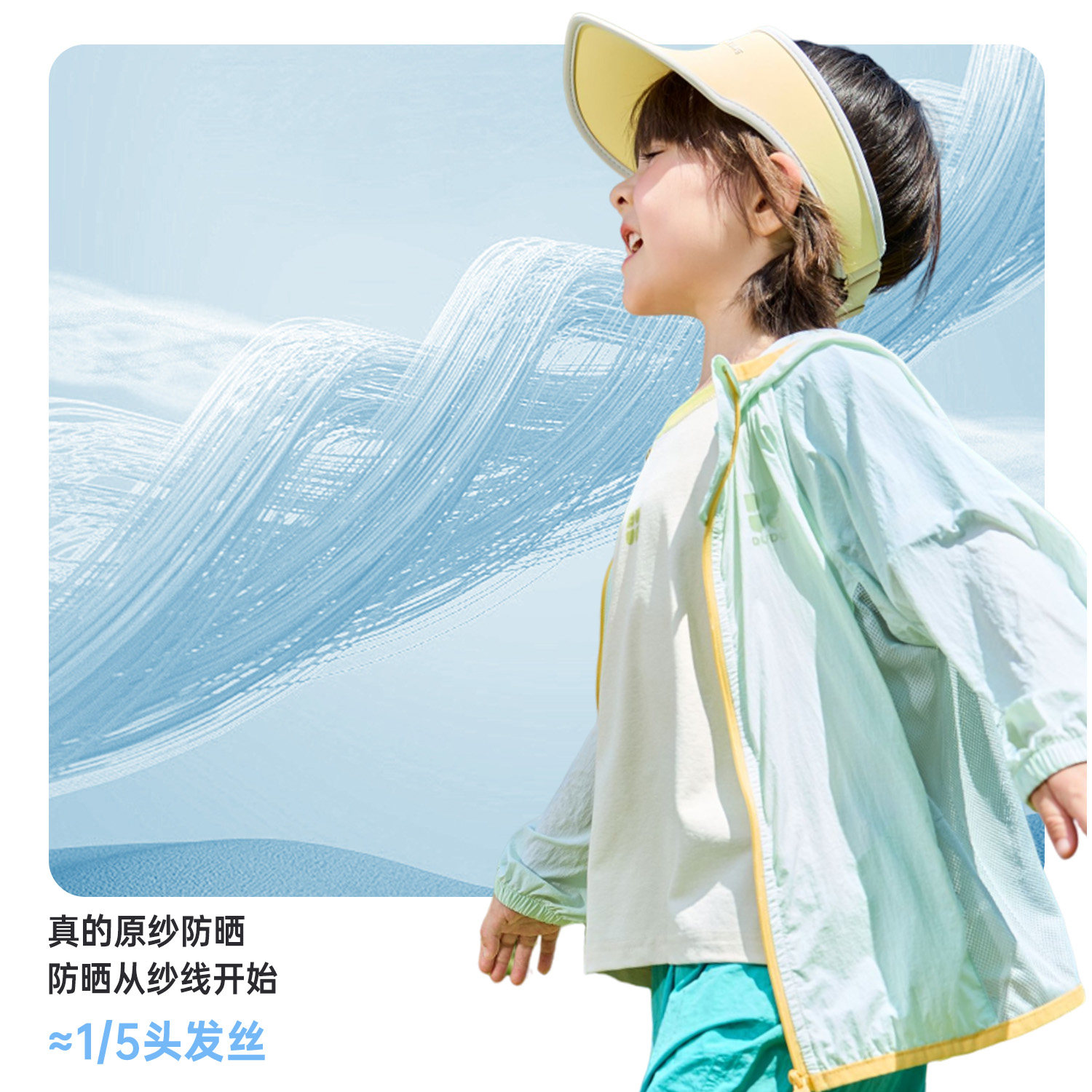 【嘟嘟家】儿童轻薄防晒衣