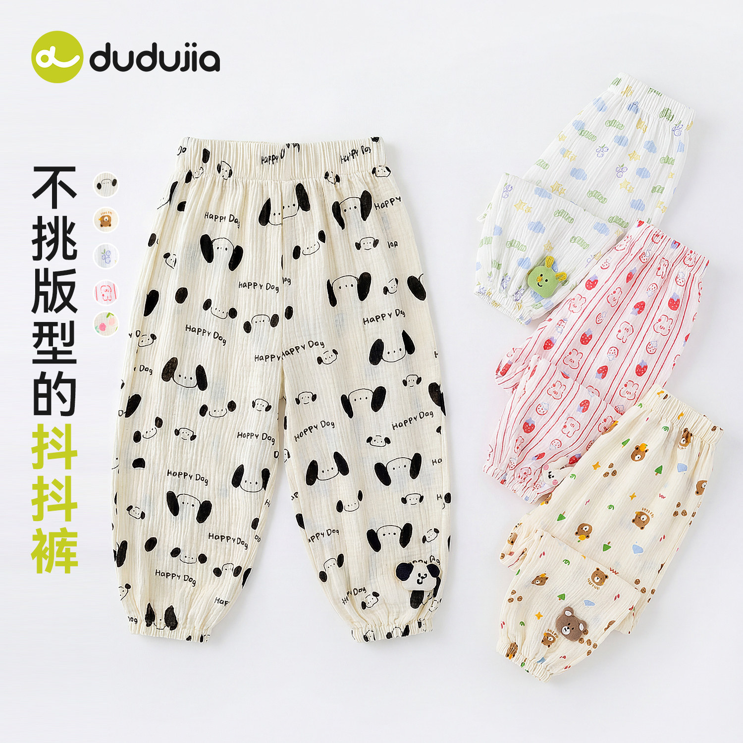 【嘟嘟家】纯棉物理防蚊裤