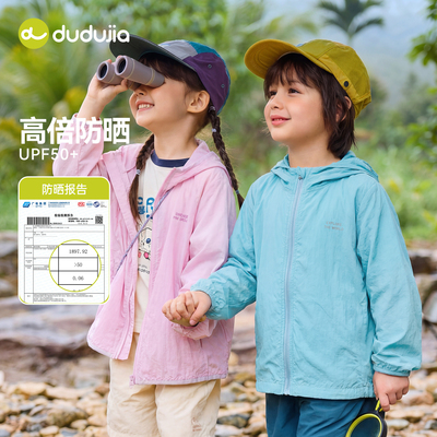 [小轻壳]嘟嘟家儿童防晒衣轻量感