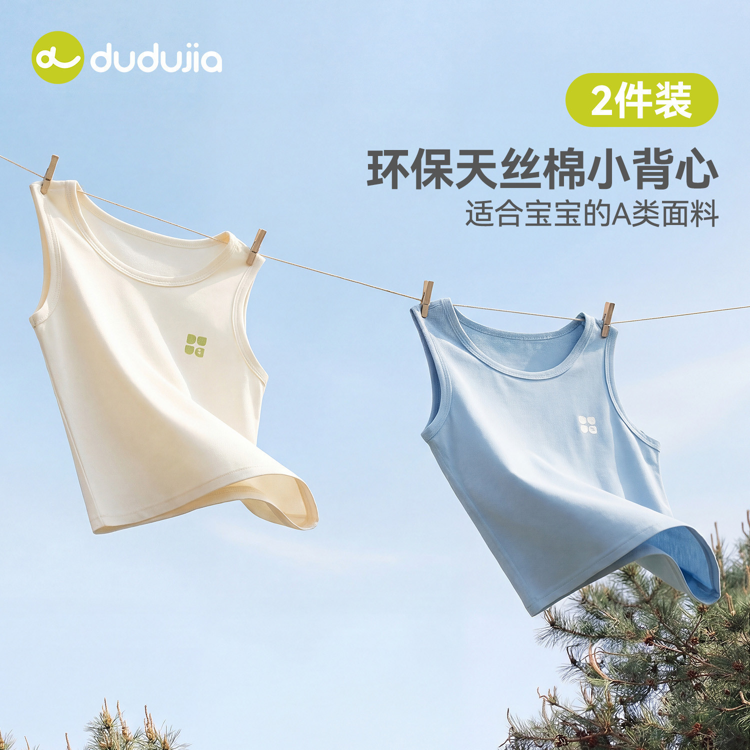 【两件装】嘟嘟家儿童背心男童夏季薄款宝宝无袖上衣女童新款夏装