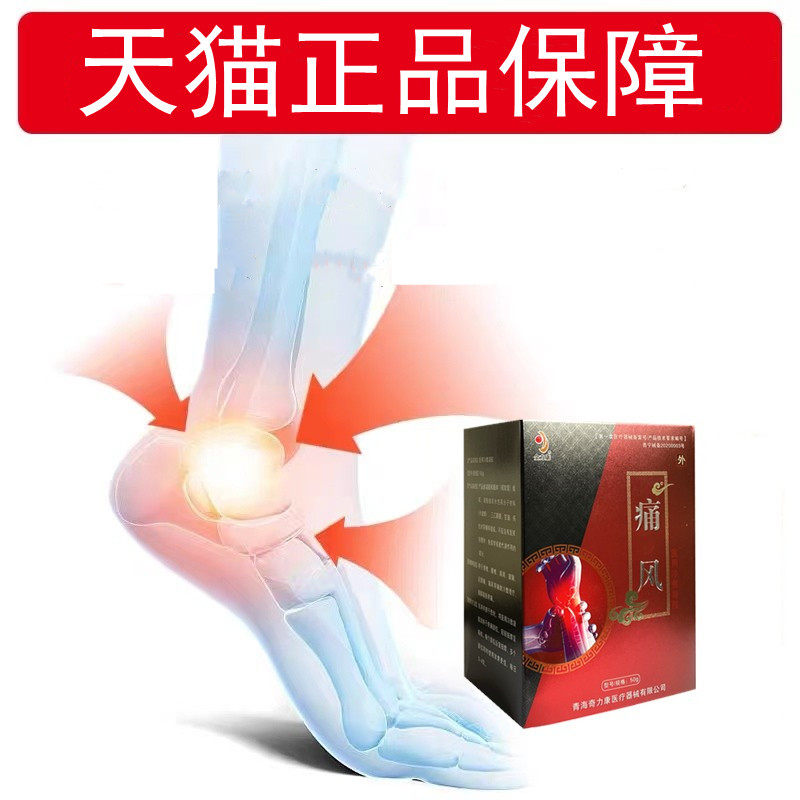 金力康痛风医用冷敷凝胶关节疼痛脚趾手指消痛膏医用退热凝胶专用