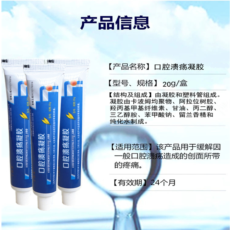 口腔溃疡凝胶丁医生口腔炎症缓解疼痛义齿手术创面敷料原壳聚糖 - 图2