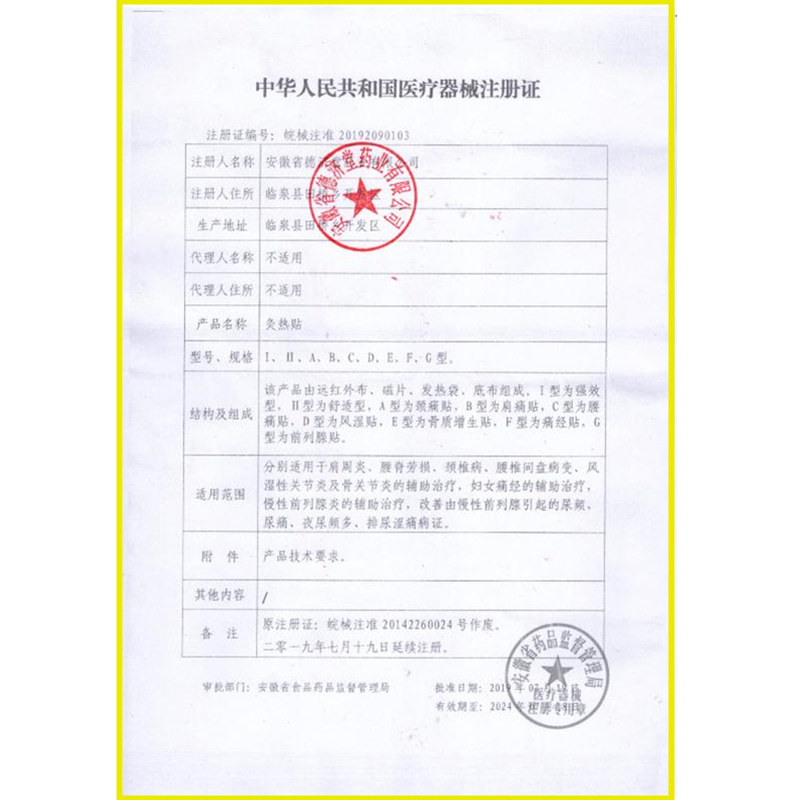 德济堂前列腺贴灸热贴穴位贴敷男性 熙航医疗器械膏药贴（器械）