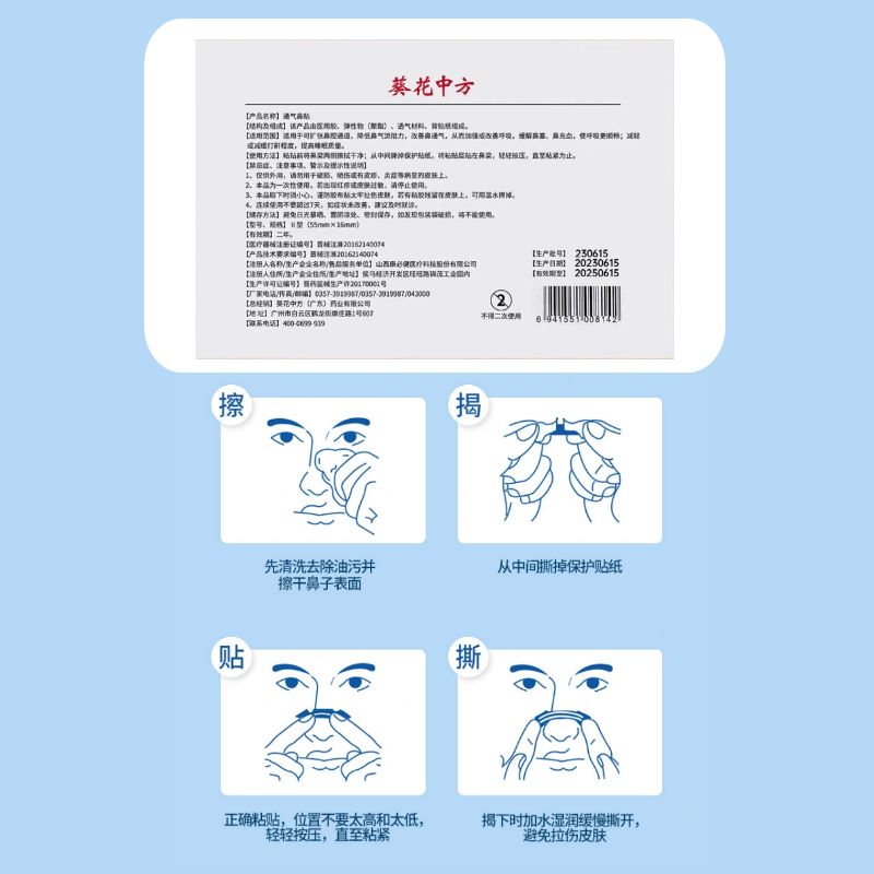 葵花通气鼻贴儿童鼻炎鼻塞成人打鼾缓解感冒改善呼吸缓解鼻塞专用 - 图2