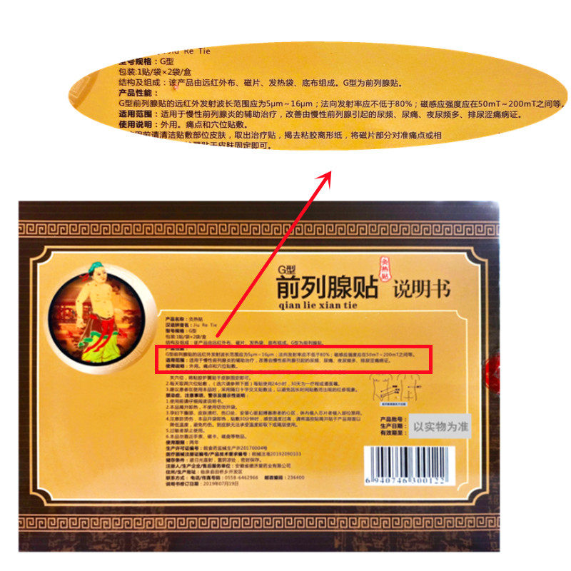 德济堂前列腺贴灸热贴穴位贴敷男性 熙航医疗器械膏药贴（器械）