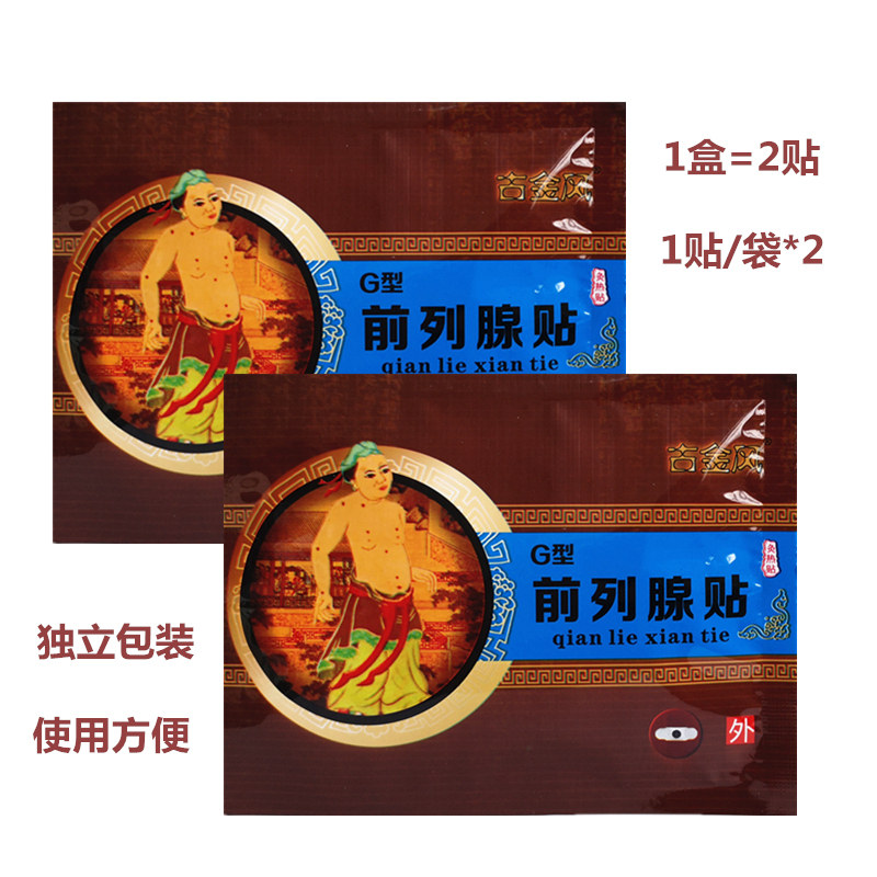 德济堂前列腺贴灸热贴穴位贴敷男性 熙航医疗器械膏药贴（器械）