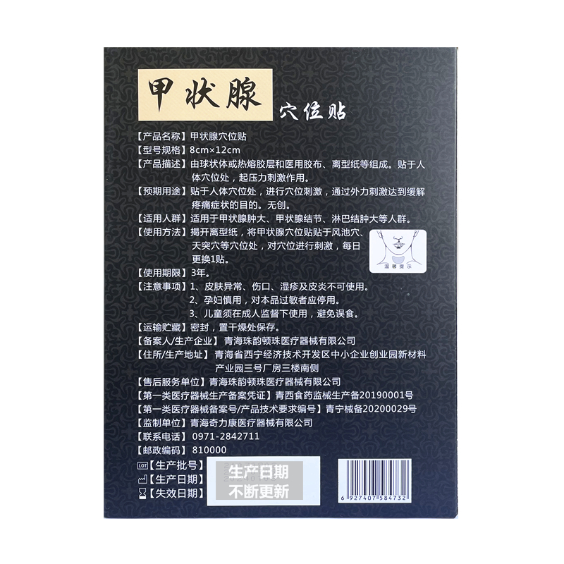 金力康甲状腺穴位贴甲状腺炎结节散结节淋巴结肿大膏药外用贴4贴 - 图2