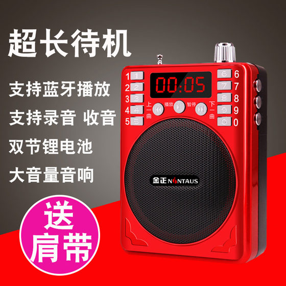 金正收音机老人专用蓝牙音箱老年人播放器唱戏机录音机广播小音响