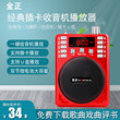 金正收音机老人专用蓝牙音箱老年人播放器唱戏机录音机广播小音响