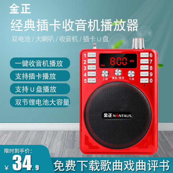 金正收音机老人专用蓝牙音箱老年人播放器唱戏机录音机广播小音响
