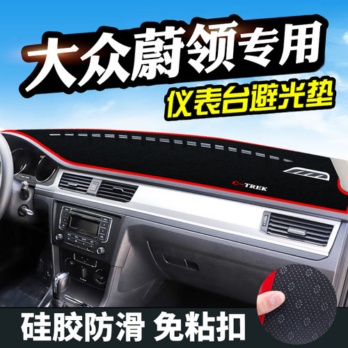 适用于大众朗逸plus仪表台垫新宝来蔚领捷达避光垫中控防晒垫遮光 - 图2