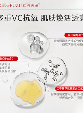 雅清芙姿左旋维他命精华液淡化黑色素焕亮VC改善黯沉抗氧均匀肤色