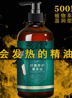 运动发热油大肚腩大容量专用润肤按摩精油暴汗草本清爽不油腻