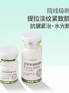 刷酶美容院套盒生物酶蛋白酶面部护理提拉紧致清洁毛孔亮肤院线