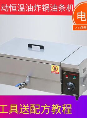 商用电热油炸锅炸油条机器炸鸡炸薯条摆摊专用炸锅自动恒温大容量